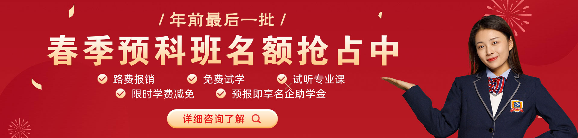 操逼主页春季预科班名额抢占中